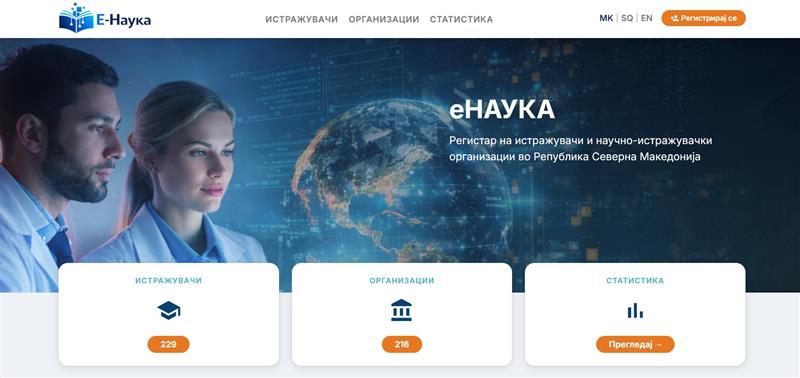 Јаневска: Го промовираме порталот е-наука како точка на поврзување на истражувачите, бизнисите и меѓународните научни мрежи
