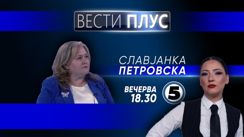 Славјанка Петровска во „Вести плус“