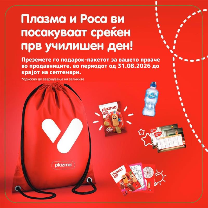 „Плазма“ и „Роса“ ја продолжуваат заедничката иницијатива за да им донесат радост на првачињата