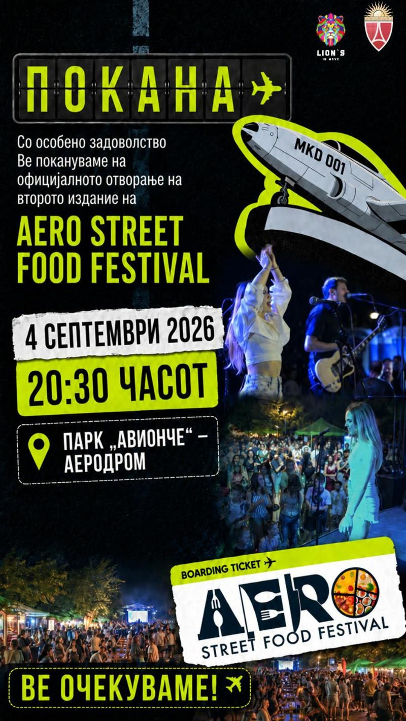 Општина Аеродром се етаблира како центар на урбаните фестивали: Започнува AERO Street Food Festival