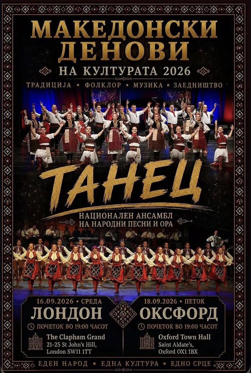 Од Ланголен до Лондон и Оксфорд: НУ „Танец“ се враќа во Велика Британија по 76 години од историскиот триумф на „Тешкото“