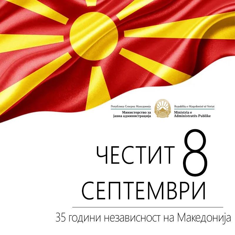 Минчев: Честит 8 Септември – 35 години независна Македонија!