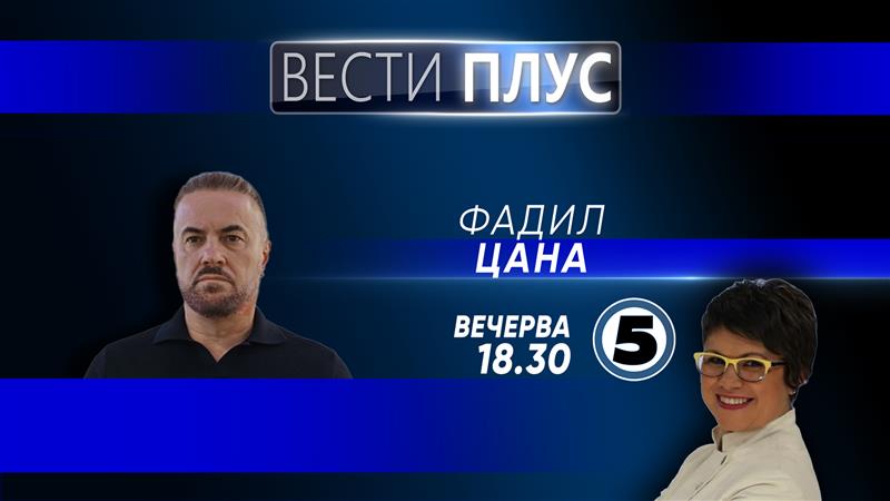 Фадил Цана во „Вести плус“