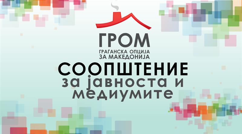 ГРОМ со најостра осуда на новата кривична пријава против претседателот на партијата, Стевчо Јакимовски