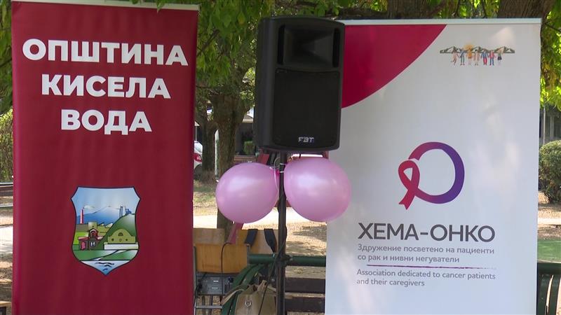Едукативна трибина за превенција од малигни заболувања „Заедно за рано откривање, заедно за живот“ 