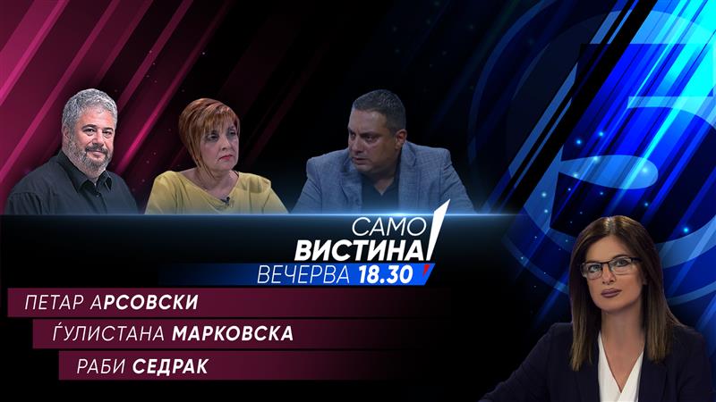 Петар Арсовски, Ѓулистана Марковска и Раби Седрак во „Само вистина“