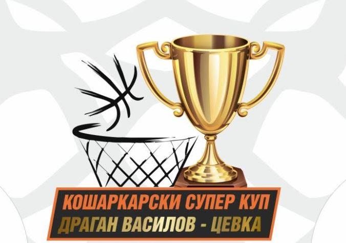 Суперкупот „Драган Василов – Цевка“ ја отвора новaта сезона