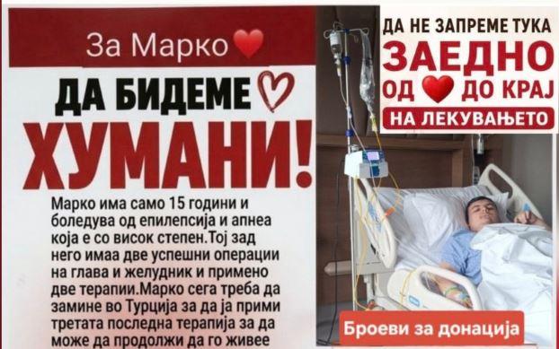 Да бидеме хумани: На Марко му е потребна помош!