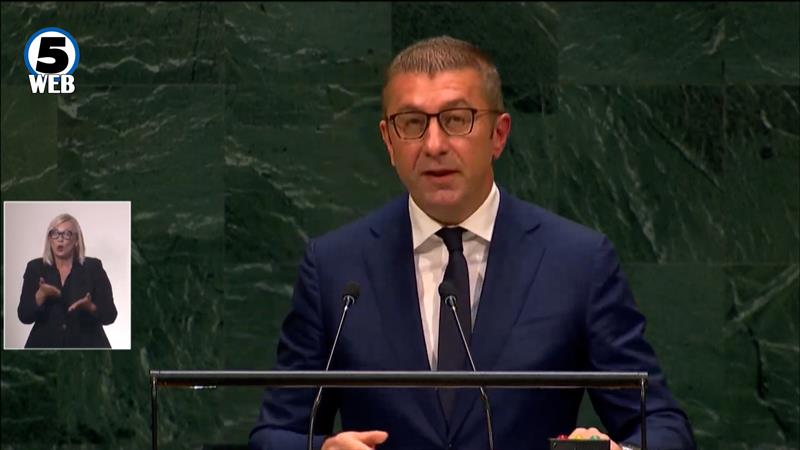 Мицкоски: Не бараме полесен пат, бараме пат уреден со правила – мала држава има право на исто достоинство и ист глас како големите сили