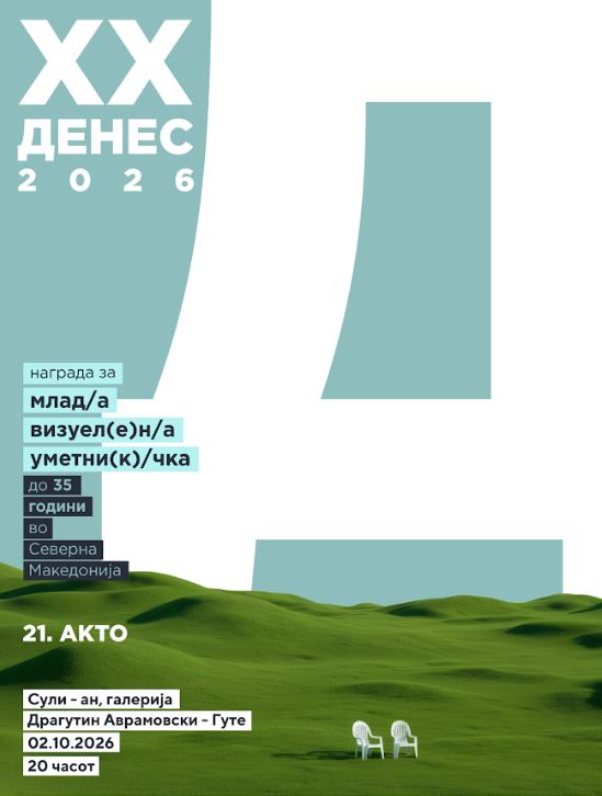 Изложба и доделување на наградата ДЕНЕС 2026 во Сули ан