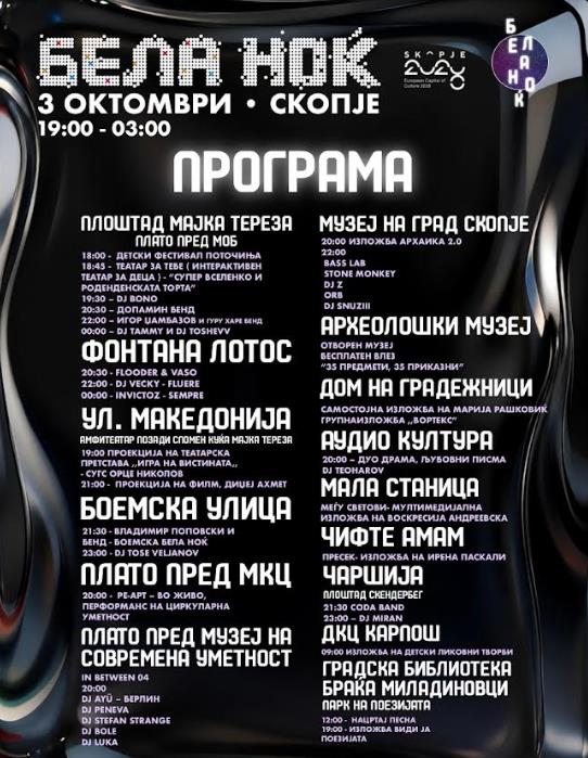 Утре „Бела ноќ“ во Скопје: Игор Џамбазов и „Гуру Харе бенд“ на плоштадот „Мајка Тереза“