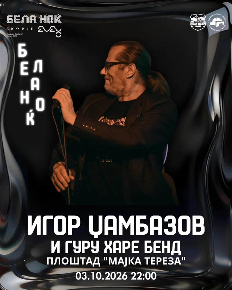 Вечерва Бела ноќ во Скопје