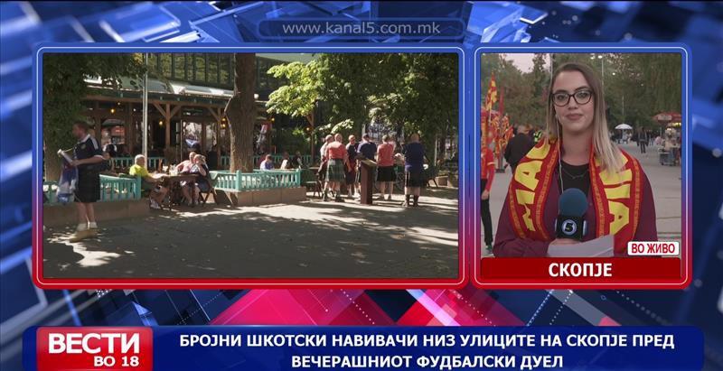 Многу еуфорија во Скопје пред натпреварот со Шкотска, околу 4000 шкотски навивачи дојдоа за натпреварот