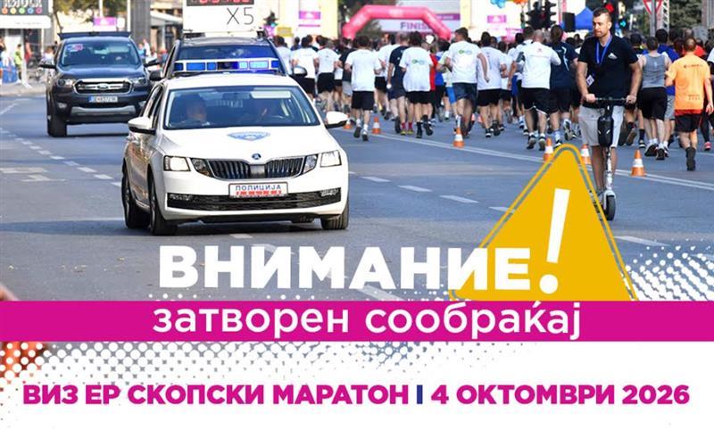 Се одржува „Виз Ер Скопски маратон 2026“, посебен сообраќаен режим во Скопје