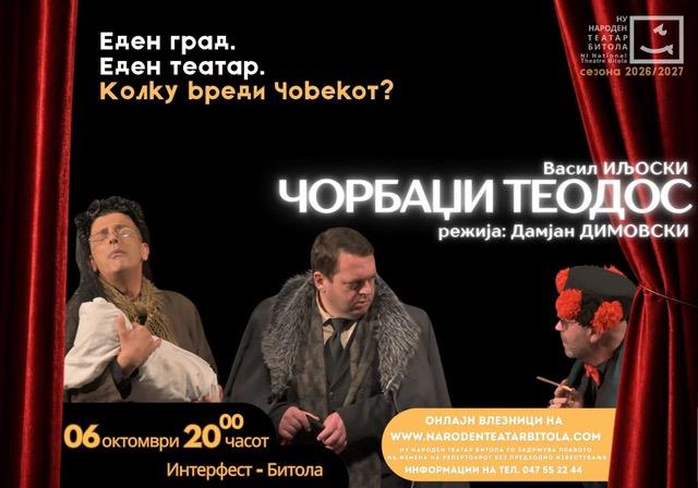 „Чорбаџи Теодос“ на НУ Народен театар Битола дел од годинешниот фестивал „Интерфест“