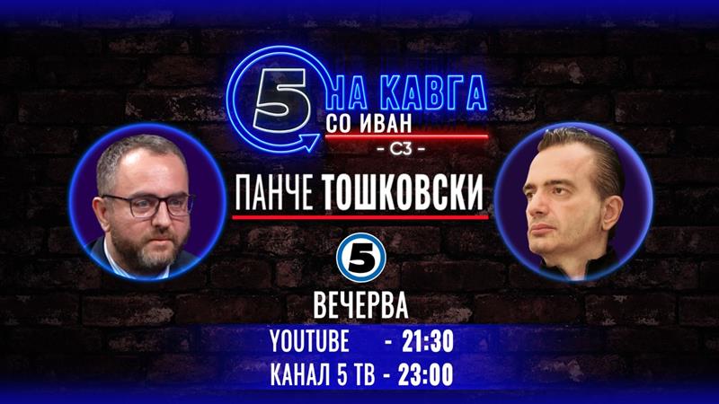 Панче Тошковски на „Кавга со Иван“