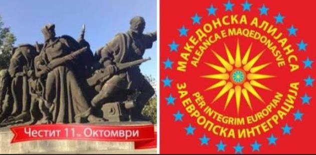 МАЕИ: Честит 11 октомври – денот на народното востание на македонскиот народ