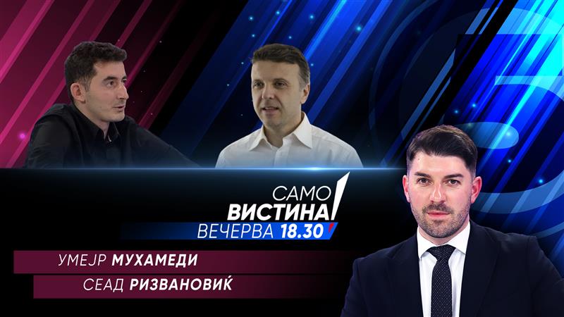 Умејр Мухамеди и Сеад Ризвановиќ во „Само вистина“