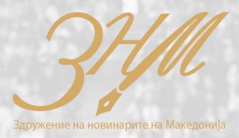ЗНМ реагира на повторувачките он лајн закани кон новинарот Александар Видиновски