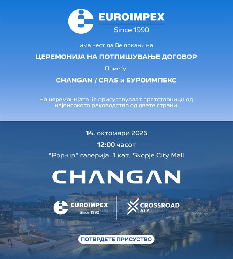 НОВИОТ ГЛОБАЛЕН АВТОМОБИЛСКИ БРЕНД CHANGAN ОФИЦИЈАЛНО ПРИСТИГНУВА ВО МАКЕДОНИЈА