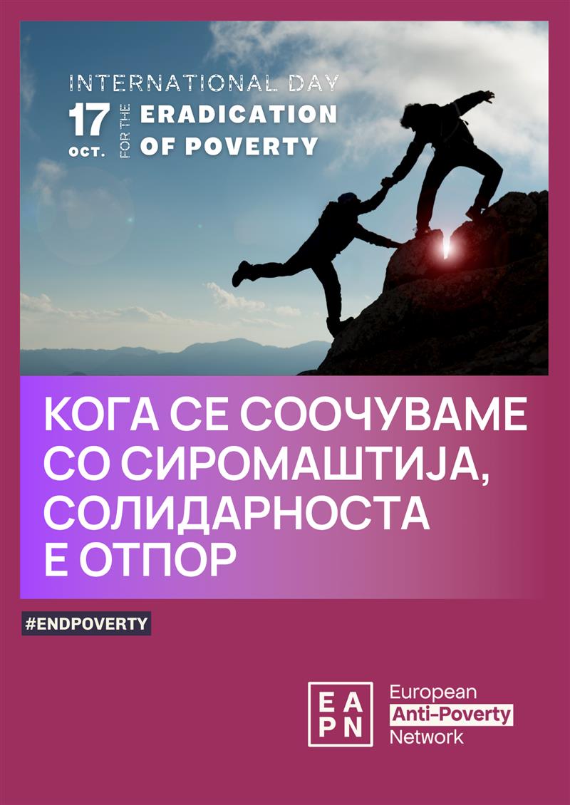 МППС: Бараме итна акција за да се намали сиромаштијата и социјалната исклученост во земјата