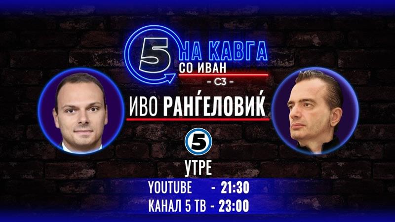 „На кавга со Иван“ - Иво Ранѓеловиќ 