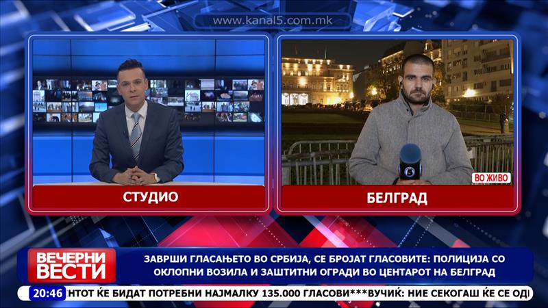 Заврши гласањето во Србија, се бројат гласовите: Полиција со оклопни возила и заштитни огради во центарот на Белград 