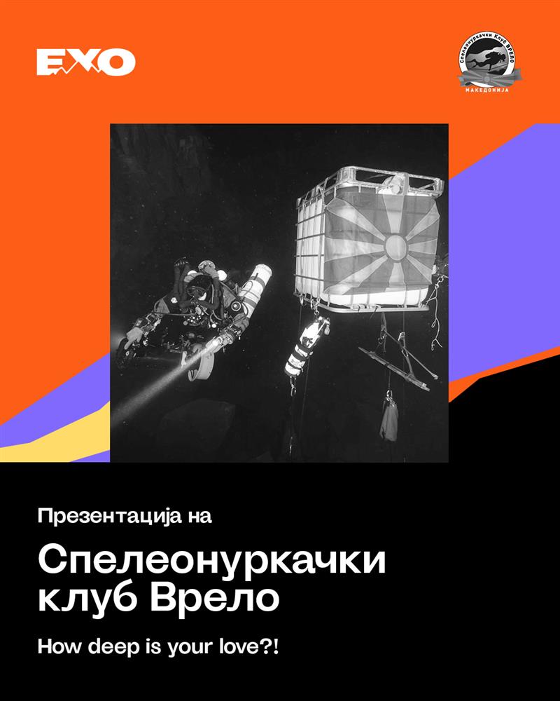 ЕХО 17 започнува вечерва со приказната за светскиот рекорд во Врело и филмот за Том Фрост