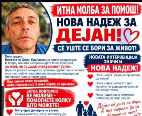 Да му помогнеме на Дејан Павловски, татко на две малолетни деца 