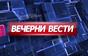Вечерни Вести на Канал 5, 13.02.2026
