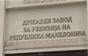 Дали државата е подготвена за посериозна реформа на пензискиот систем?