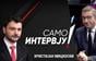 „Само Интервју“ со Христијан Мицкоски - 29.10.2026 - 2 дел