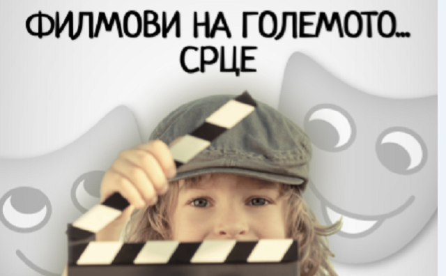 Прв меѓународен филмски фестивал за деца „Тинтири Минтири Филм Фест“
