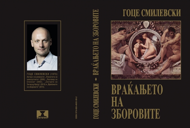 Одгласи во словенечкиот печат за романот „Враќањето на зборовите“ од Гоце Смилевски