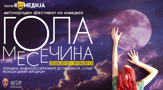 Почнува фестивалот „Гола месечина“