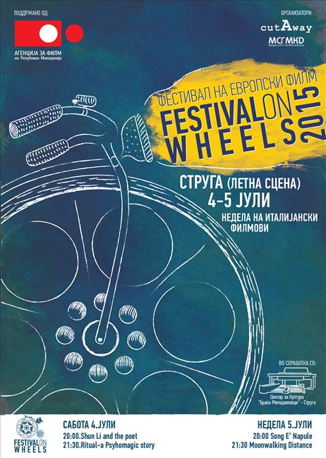 Второто издание на „Festival on Wheels 2015”