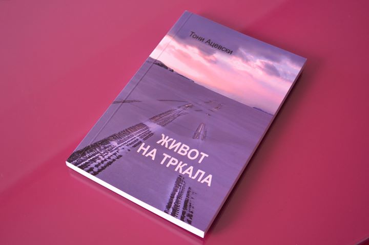 Промоција на книгата „Живот на тркала“ од Тони Ацевски
