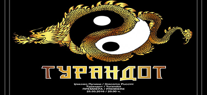 Операта „Турандот“ премиерно во Македонската опера и балет