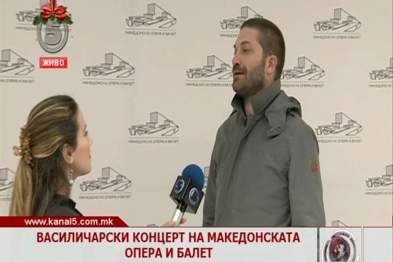 Василичарски концерт на Македонската опера и балет
