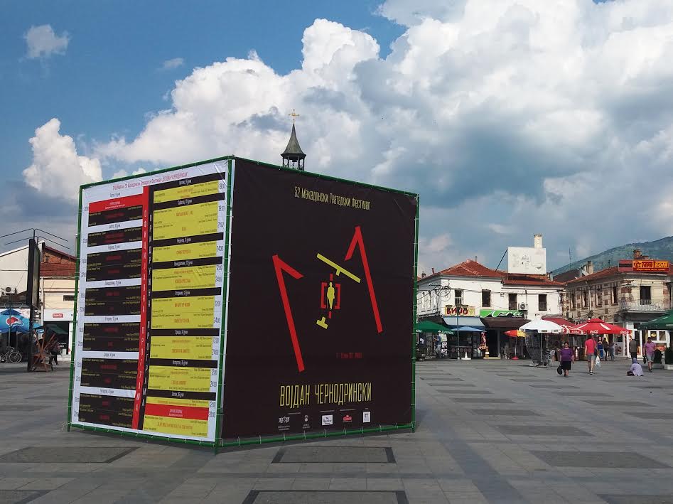 Вечерва  почнува МТФ ,,Војдан Чернодрински“