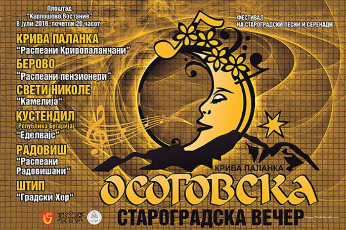 Во Крива Паланка се одржа „Осоговска староградска вечер“