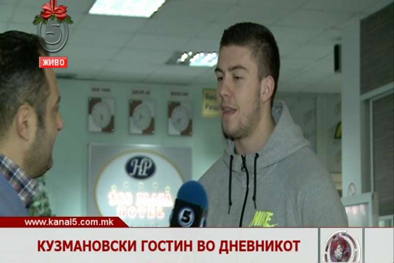 Кузмановски гостин во Дневникот