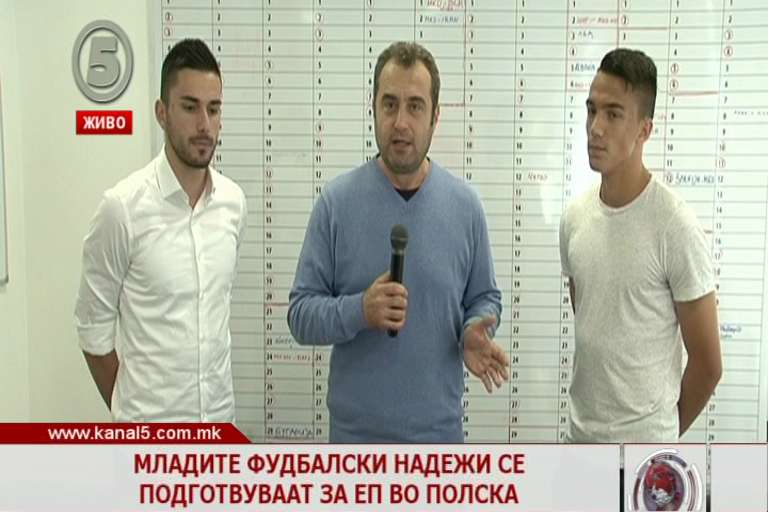 Младите фудбалски надежи се подготвуваат за ЕП во Полска