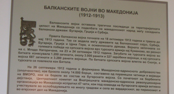 Изложба во Кочани „Балканските војни во Македонија 1912-1913 година“