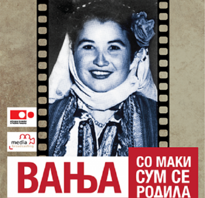 Премиера на документарен филм за Вања Лазарова