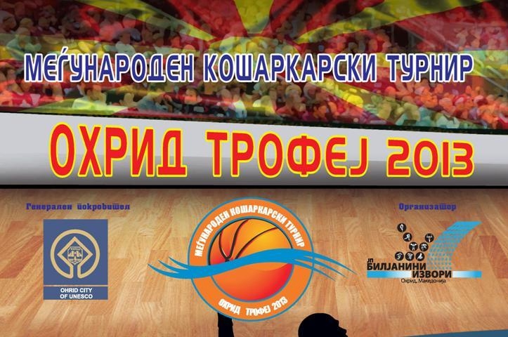 Четири кошаркарски екипи на меѓународниот  турнир „Охрид трофеј 2013“